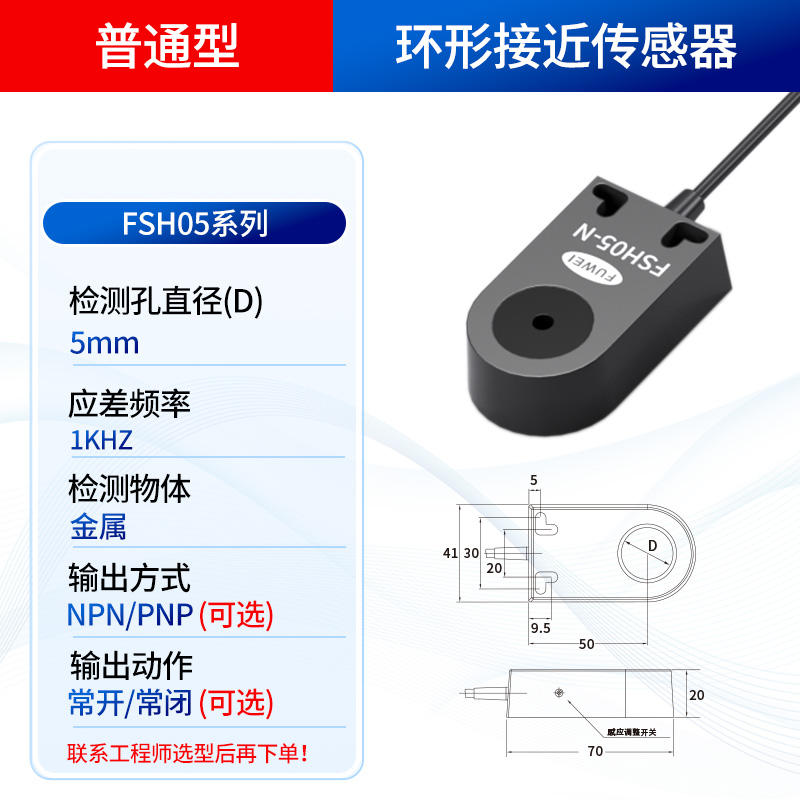 Sensore di prossimità induttivo ad anello Serie FSH05-FSH44 Sensore di prossimità induttivo ad anello Serie FSH05-FSH44